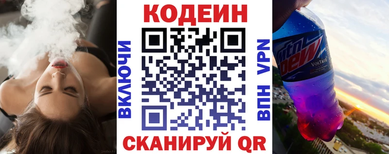 Кодеиновый сироп Lean Purple Drank  Миньяр 